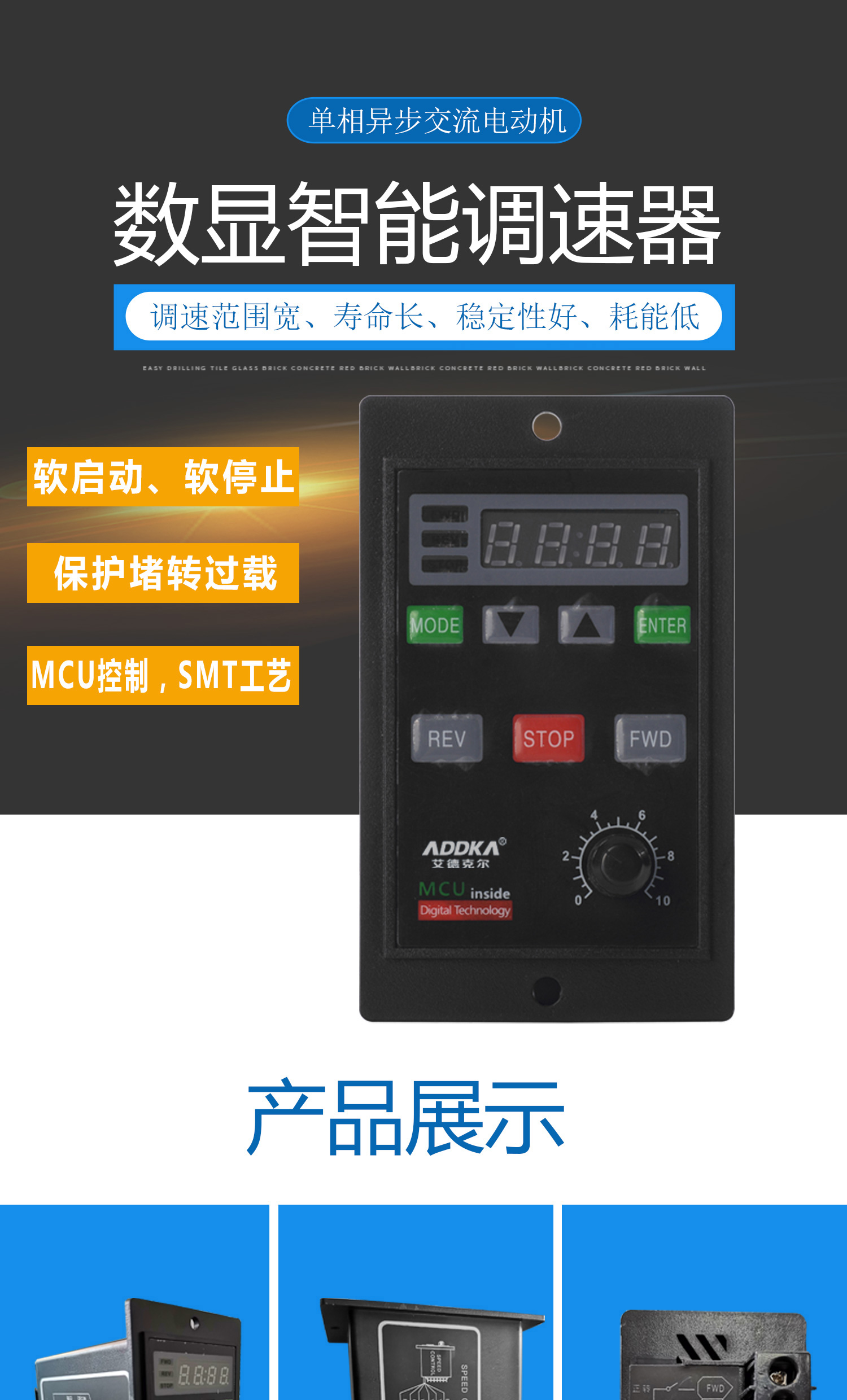 ADDKA數顯智能調速器.jpg