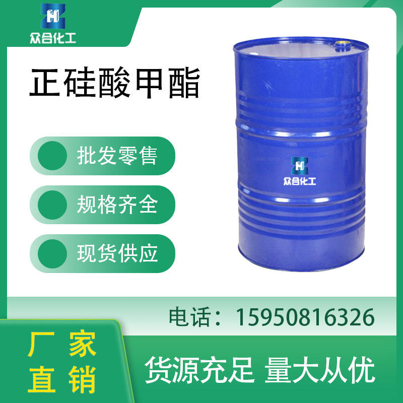 正硅酸甲酯